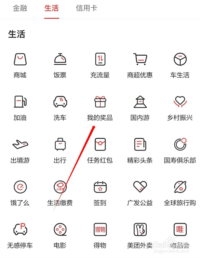 广发银行如何查找我的奖品