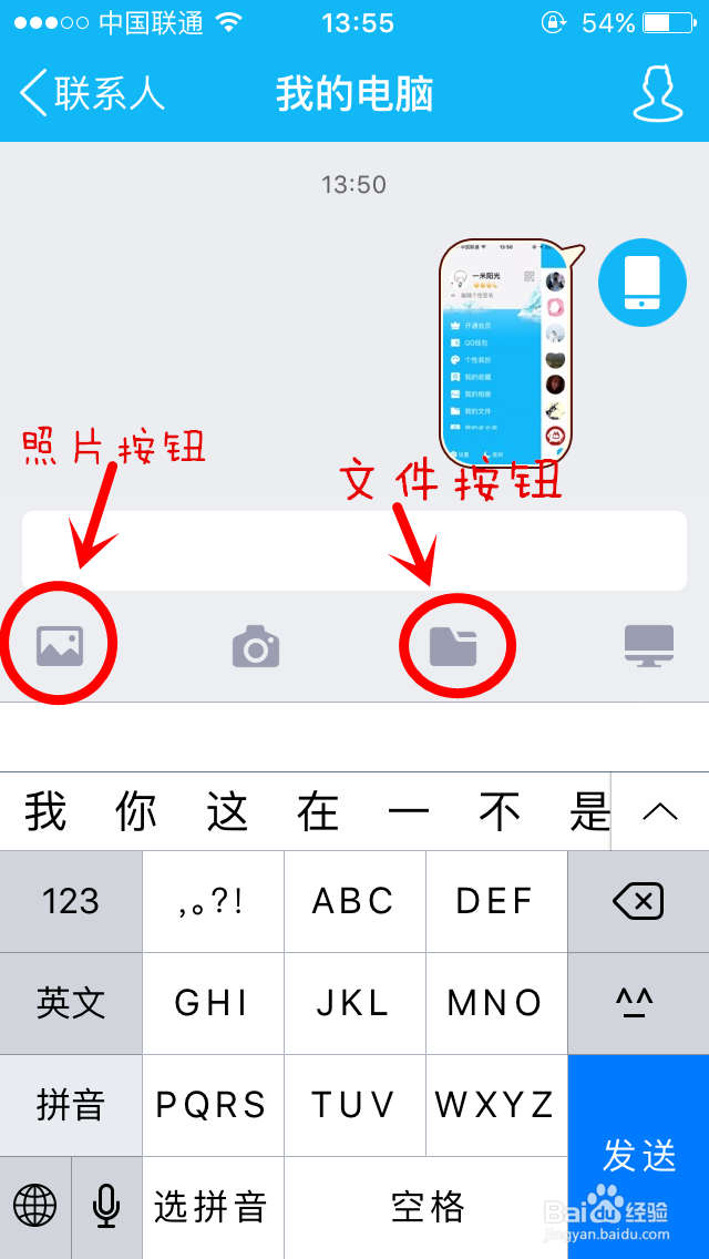 怎么用手机QQ和电脑互传图片或文件