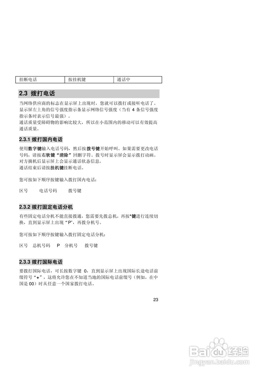 联想手机V520型使用说明书:[3]