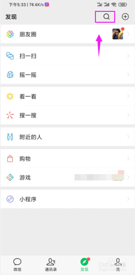 如何在微信上和朋友一起打牌斗地主打麻将