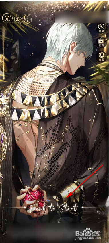 光与夜之恋隐私怎么设置