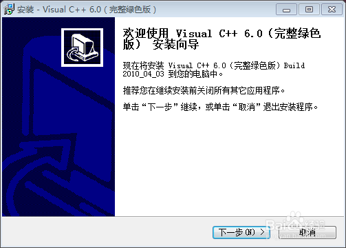Win7系统中VC++ 6.0的安装与使用