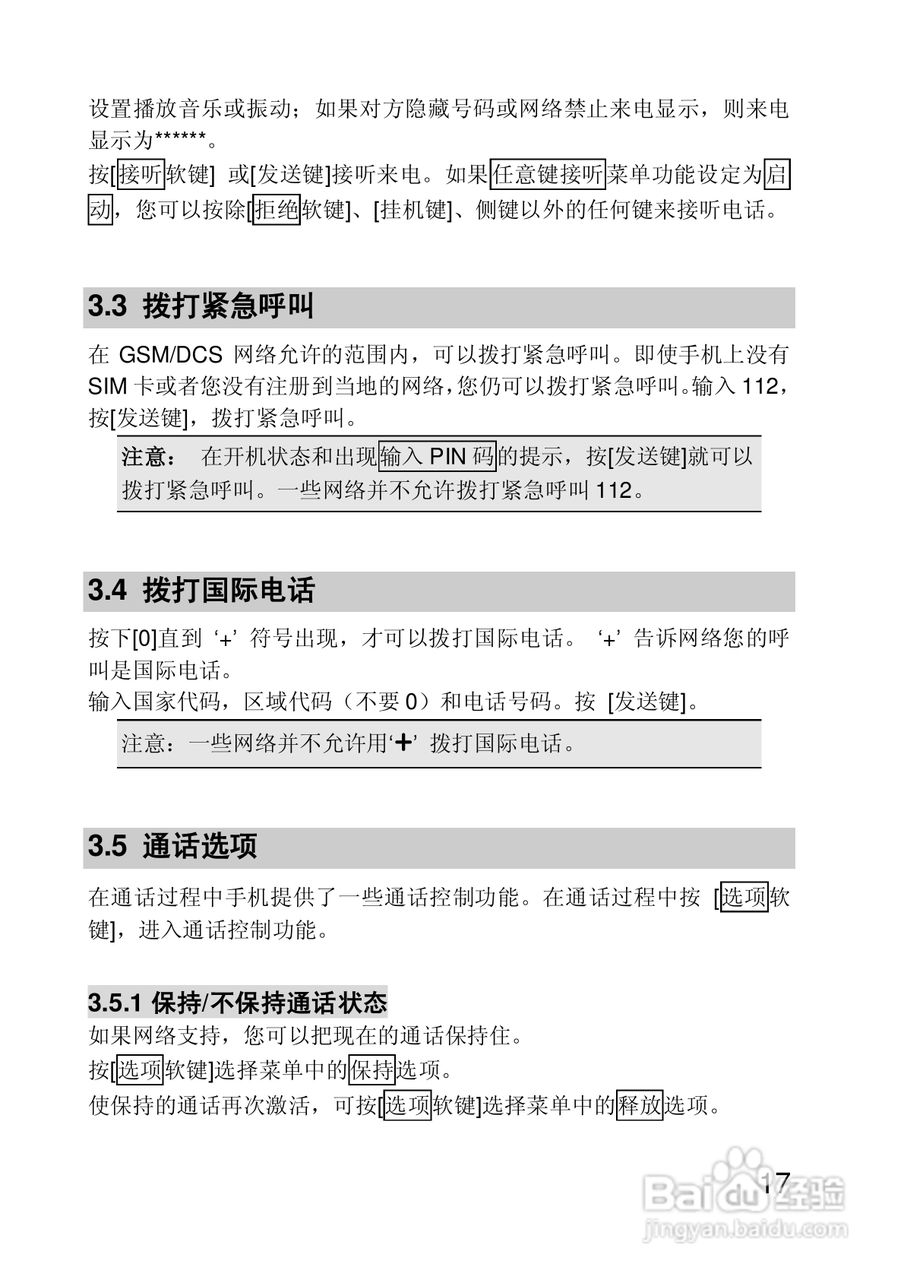 联想手机P710型使用说明书:[2]