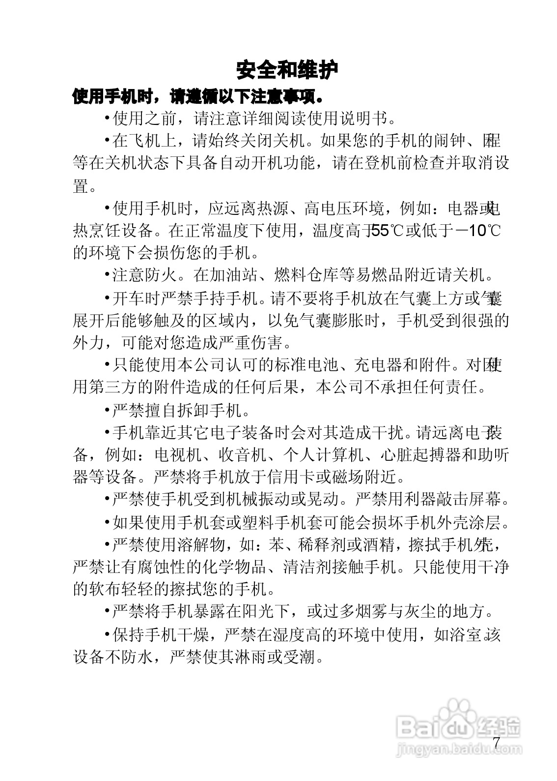 联想手机V920型使用说明书:[1]