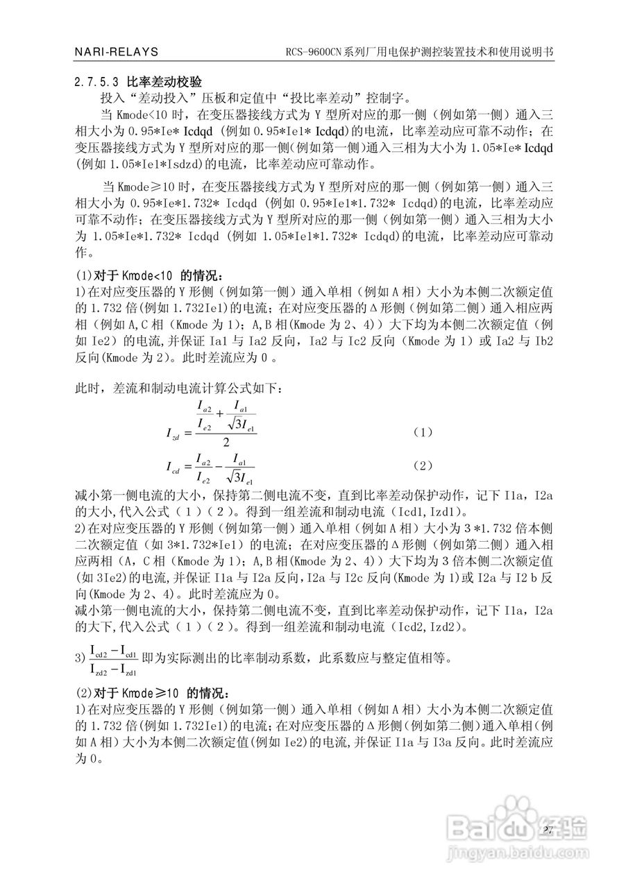 南瑞继保RCS-9629CN备用电源自投与测控装置使用说明书:[4]