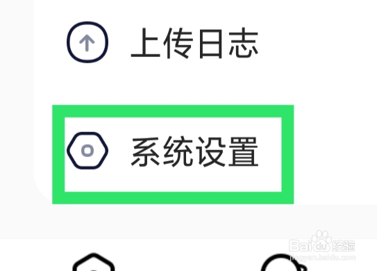 安心怎样设置个性推荐功能