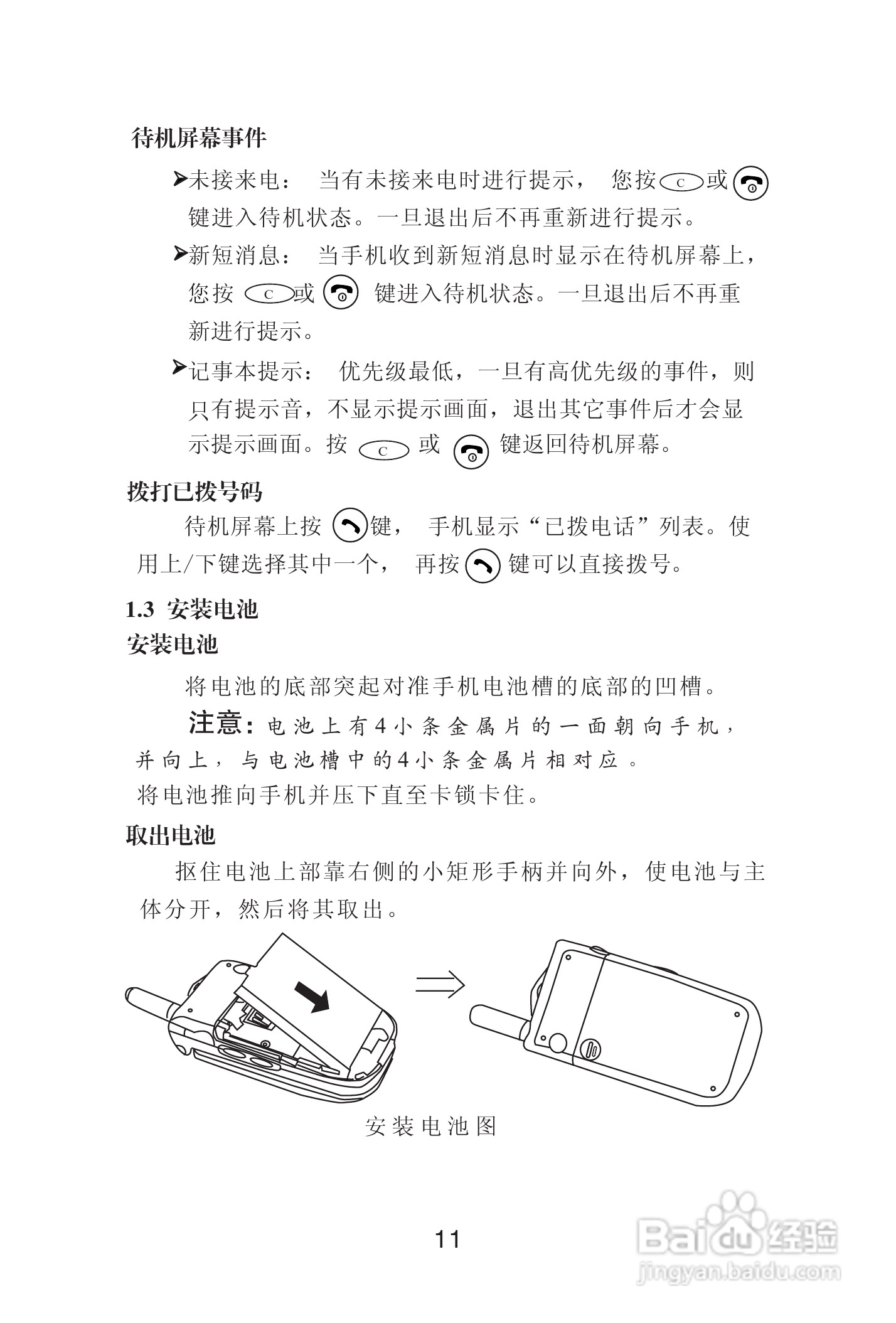 海尔手机Z3100型使用说明书:[2]