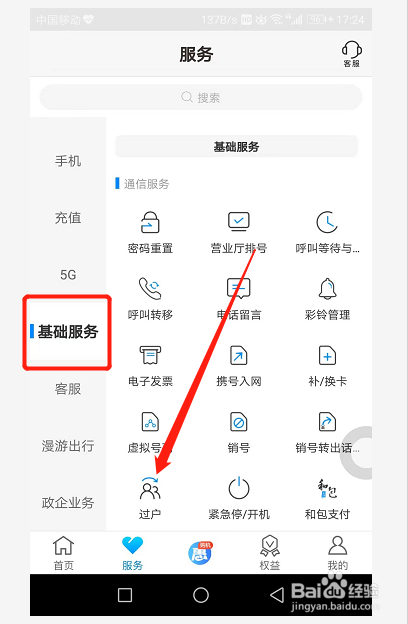 如何办理手机号过户？