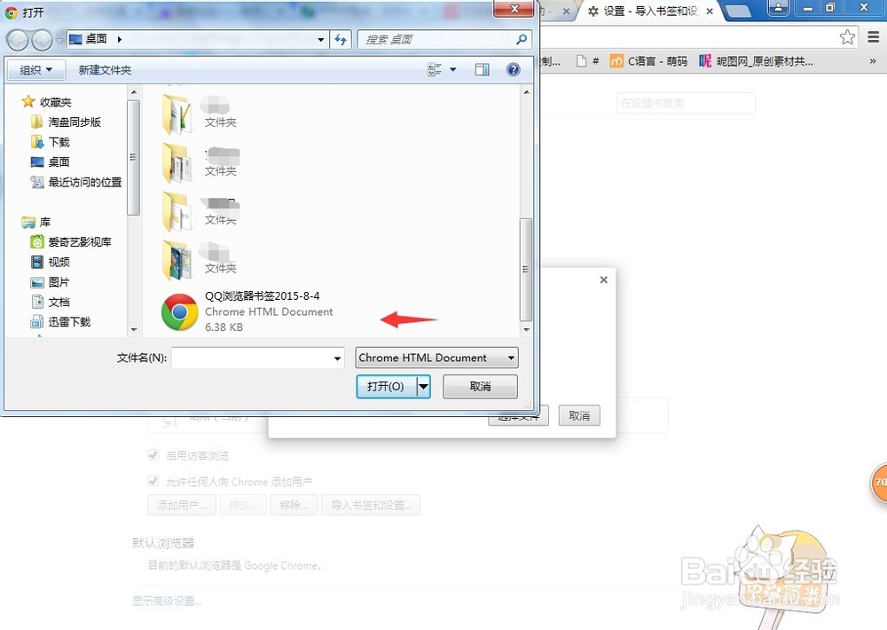 QQ浏览器如何导出书签及导入其他浏览器