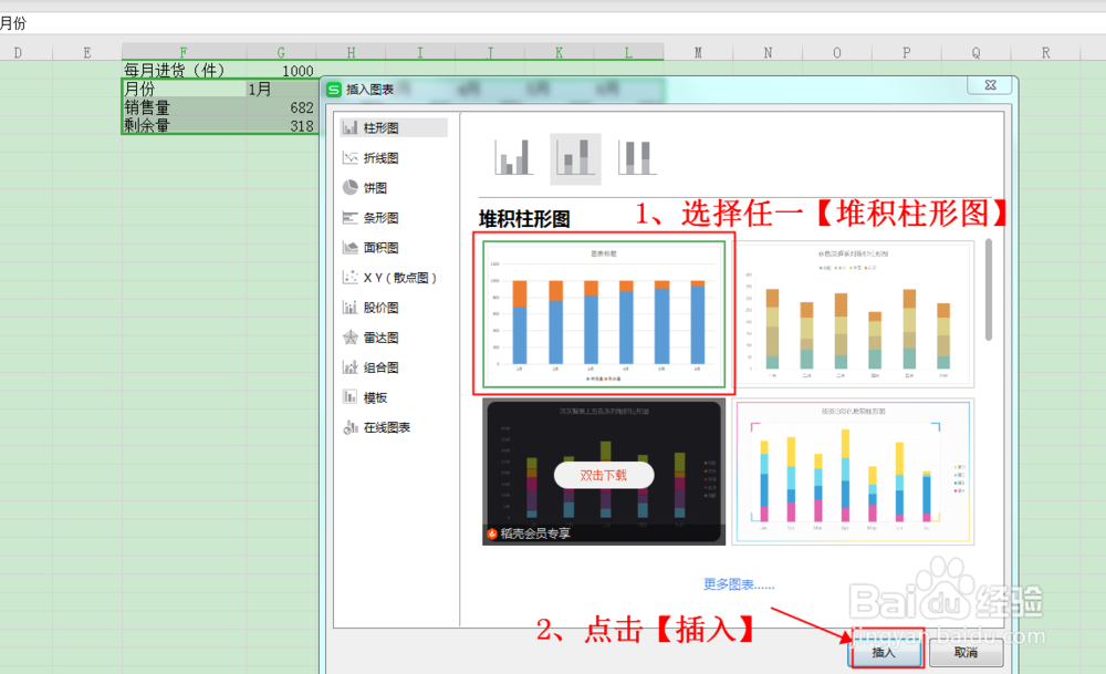 EXCEL如何编制堆积柱形图?