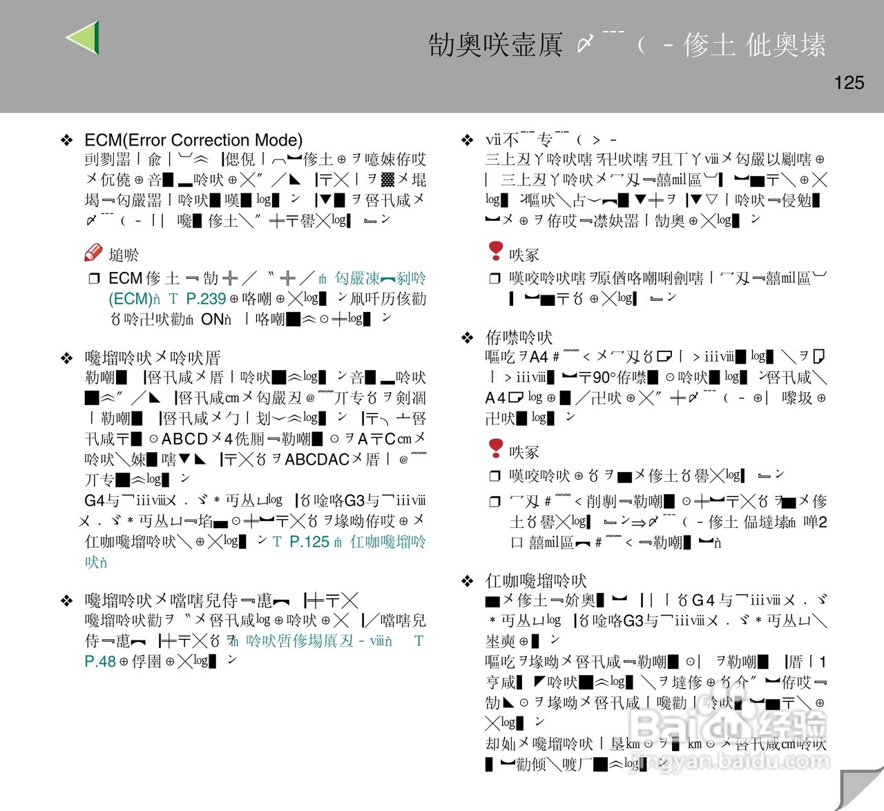 IPsio color8150彩色激光打印机使用说明书:[13]