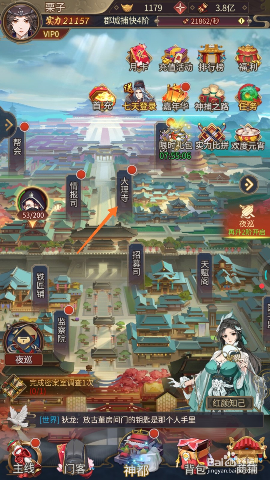 神都探奇中怎么拜访陈子昂府邸