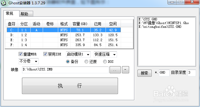 GHOST对Windows系统的快速备份和快速还原恢复