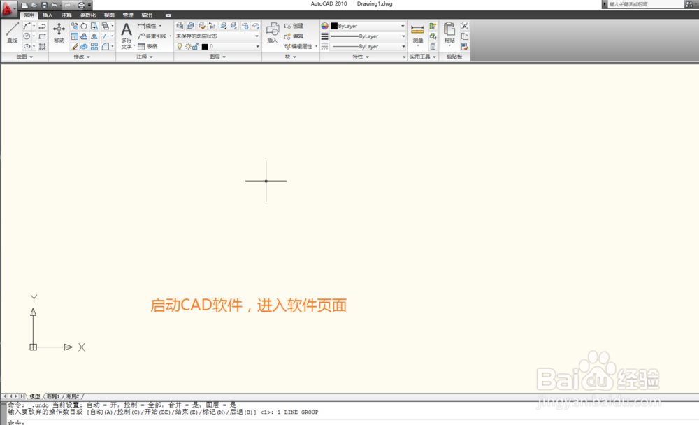 CAD入门教程之如何用直线画一个正方形