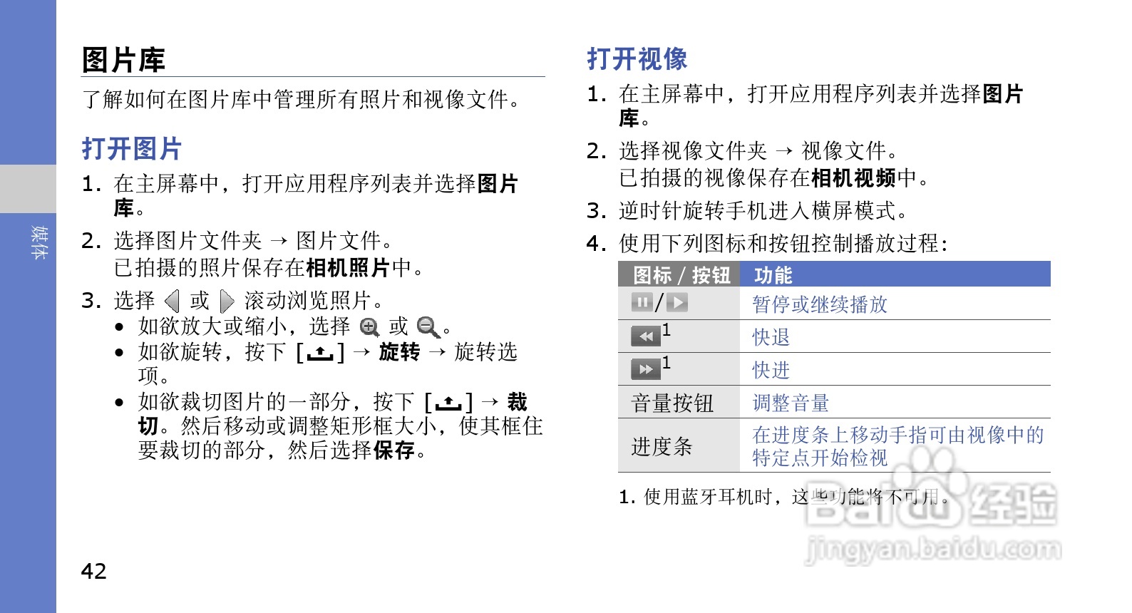 三星GT-I5700手机使用说明书:[5]