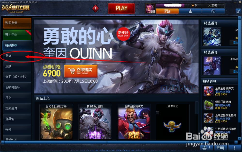 英雄联盟如何购买英雄