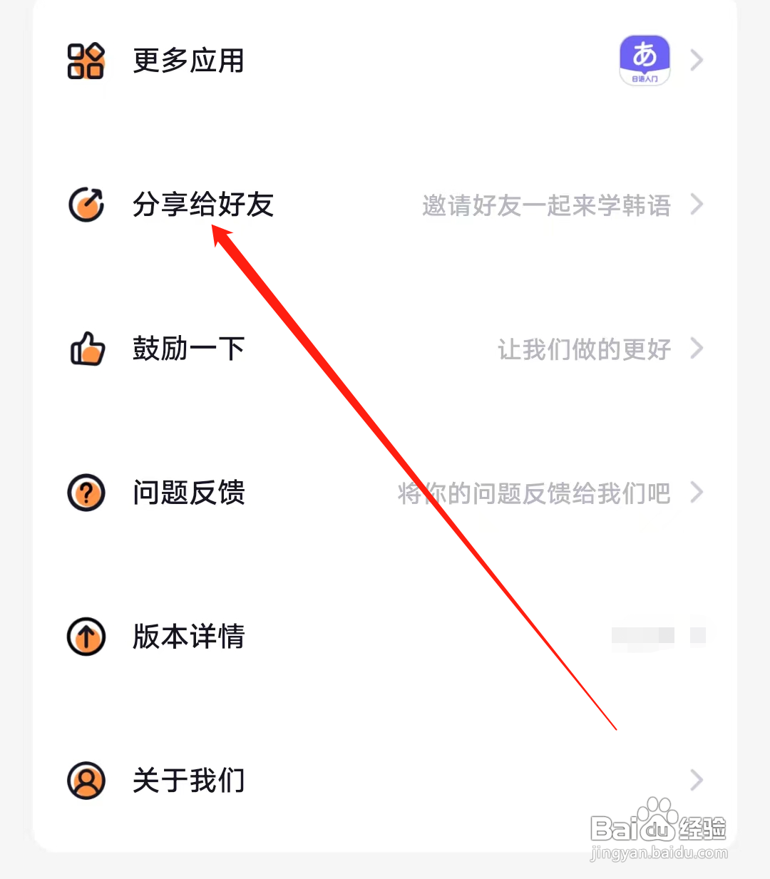 冲鸭韩语如何分享给好友的？