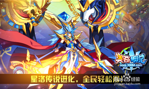 奥奇传说传说无敌降临+暑期超级福利送！