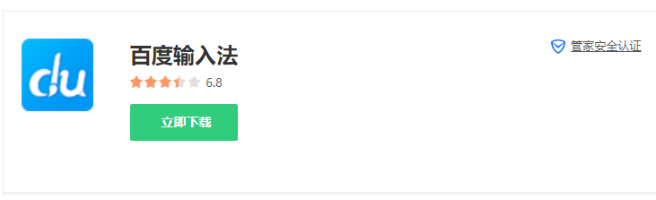百度输入法截图功能使用教程