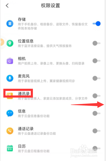 天翼云盘app如何备份通讯录？
