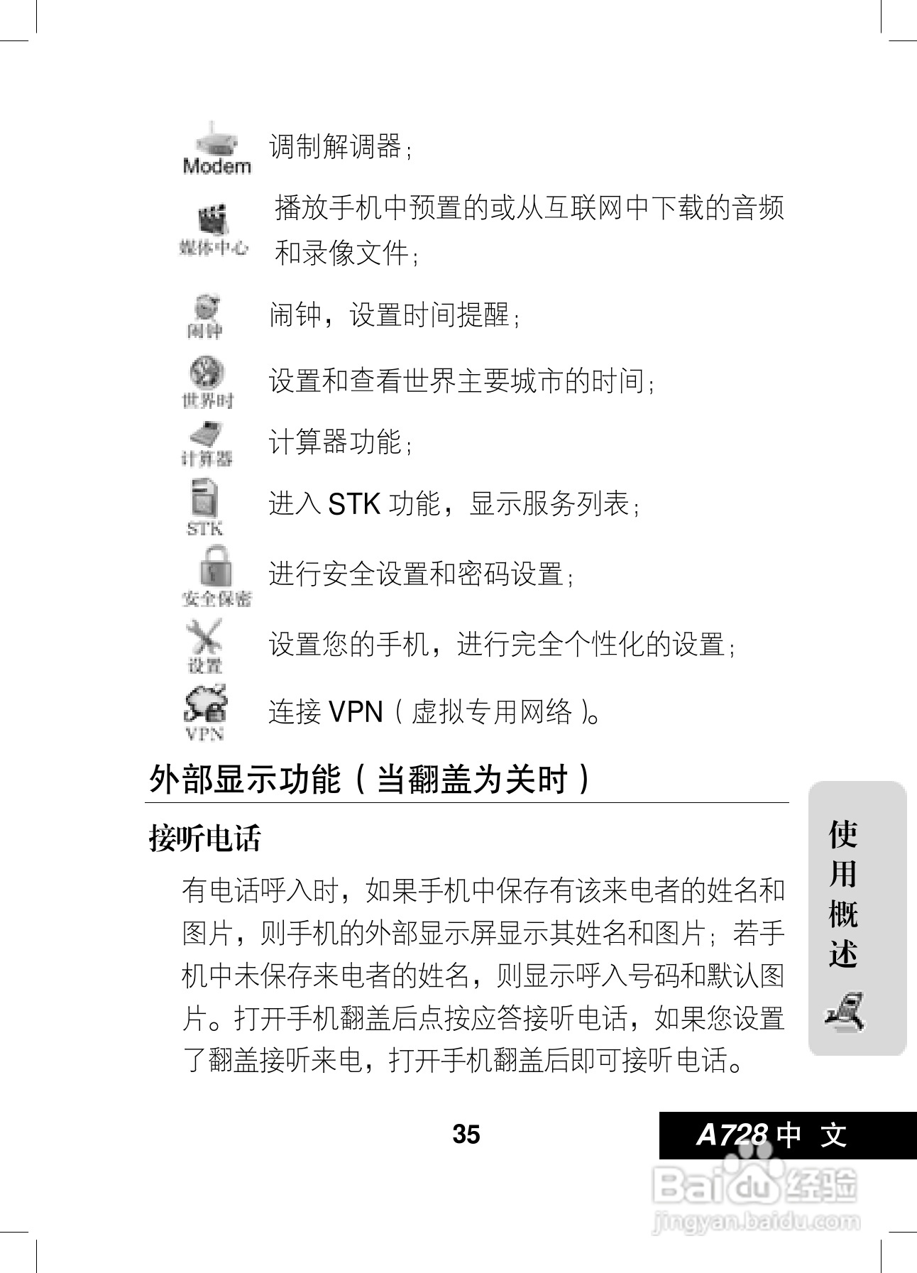 摩托罗拉A728手机使用说明书:[4]