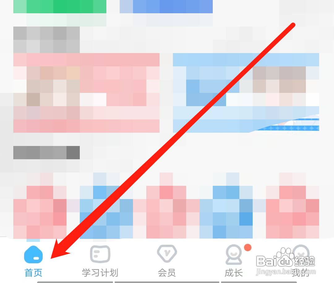 学宝APP如何查看数学书籍