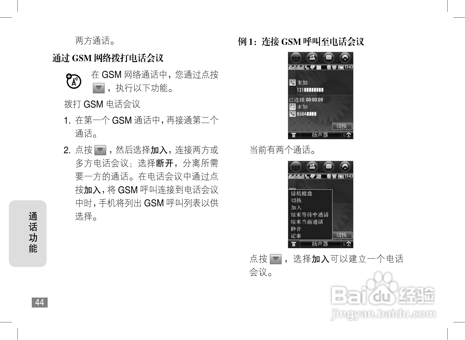 摩托罗拉A1800手机使用说明书:[5]