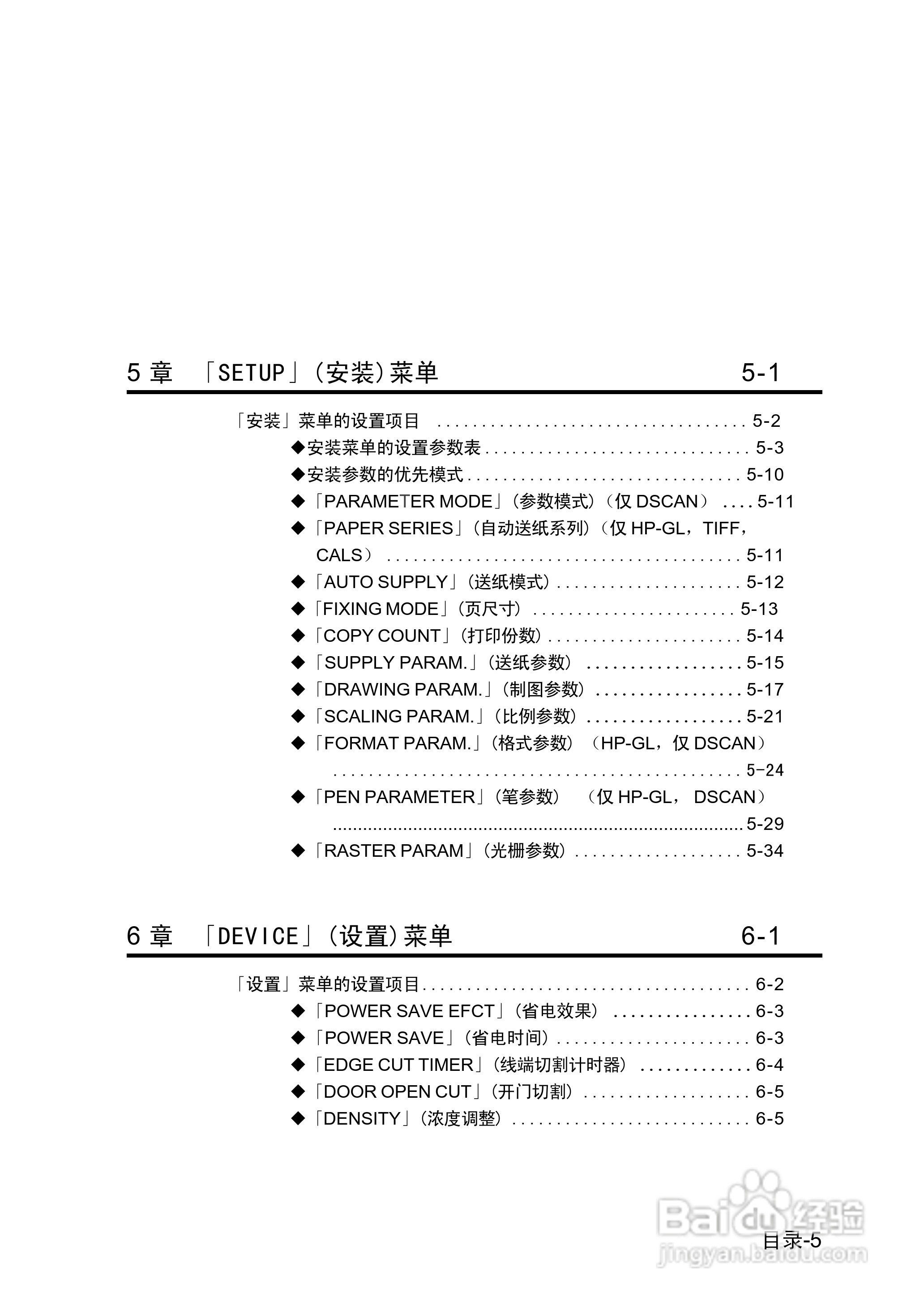 精工LP-1010/1010L打印机使用说明书:[2]