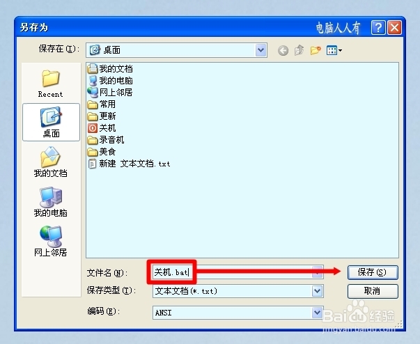 XP操作系统设置：[56]快速关机