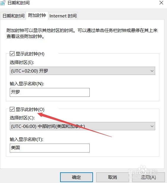 Win10 1709如何同时显示多个不同时区的时钟