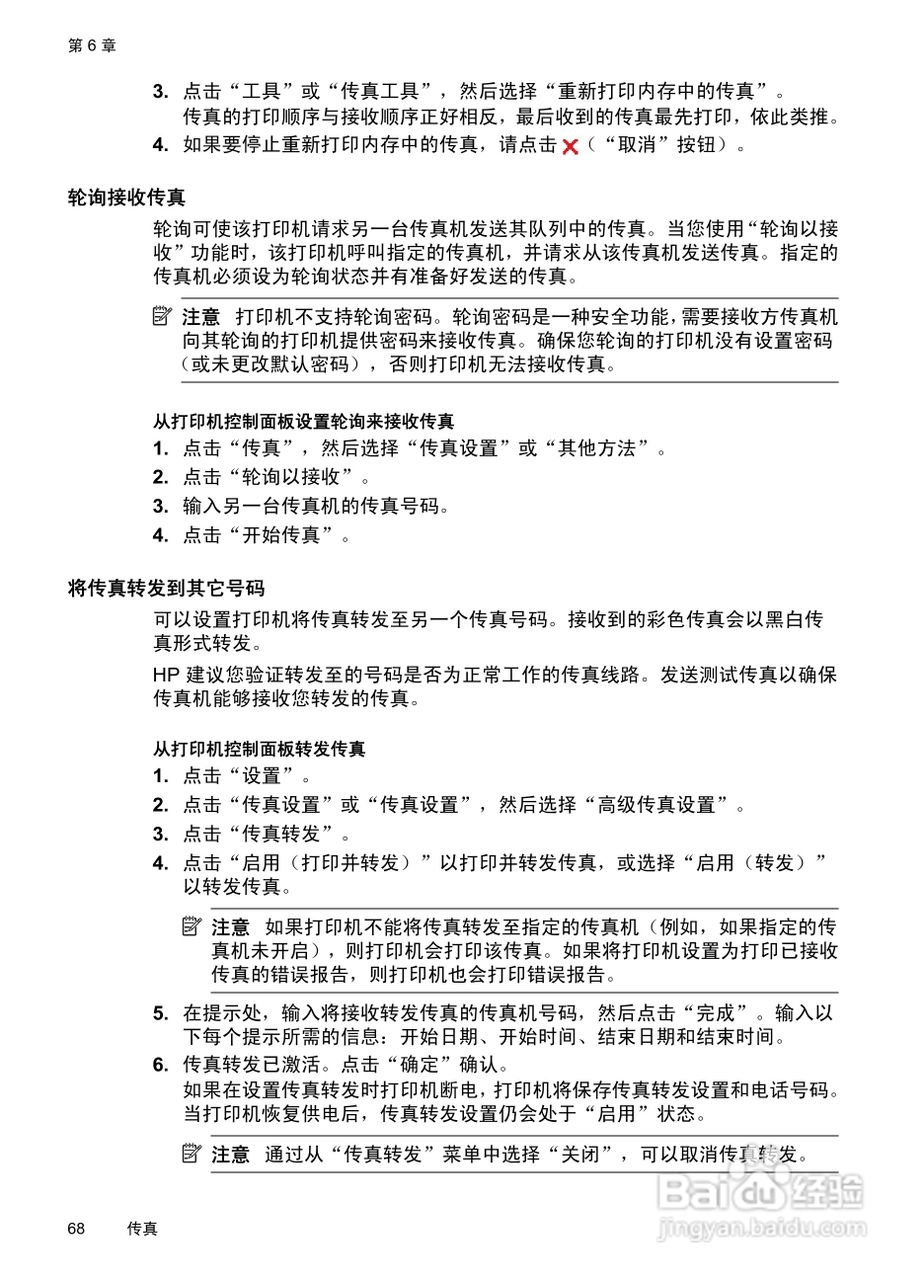 惠普 OFFICEJET PRO 8600一体机说明书:[8]