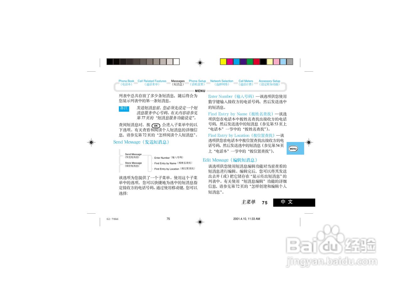 摩托罗拉V998+手机使用说明书:[8]