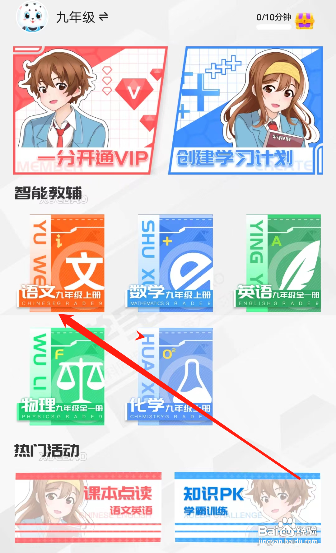 学宝怎么查看语文书籍