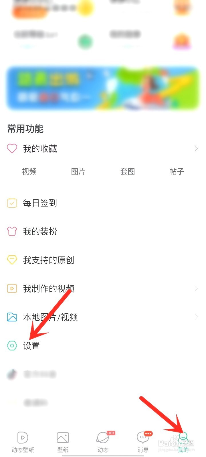 壁纸多多到哪里设置左右滑动浏览壁纸