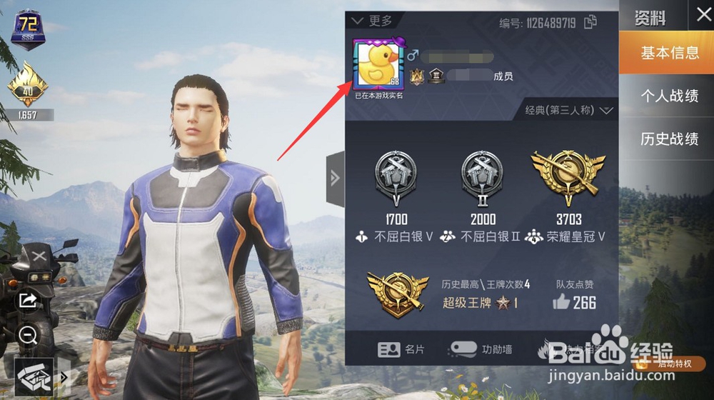 和平精英怎么更换头像框