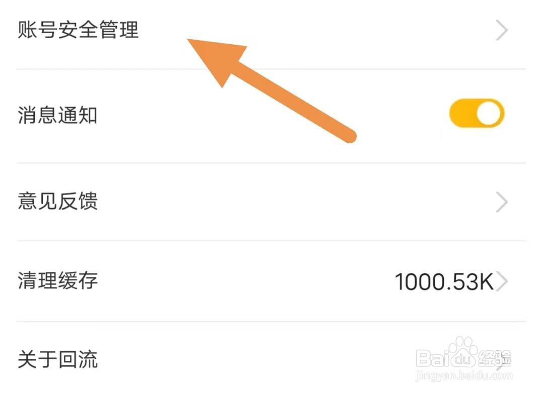 回流如何查看绑定手机