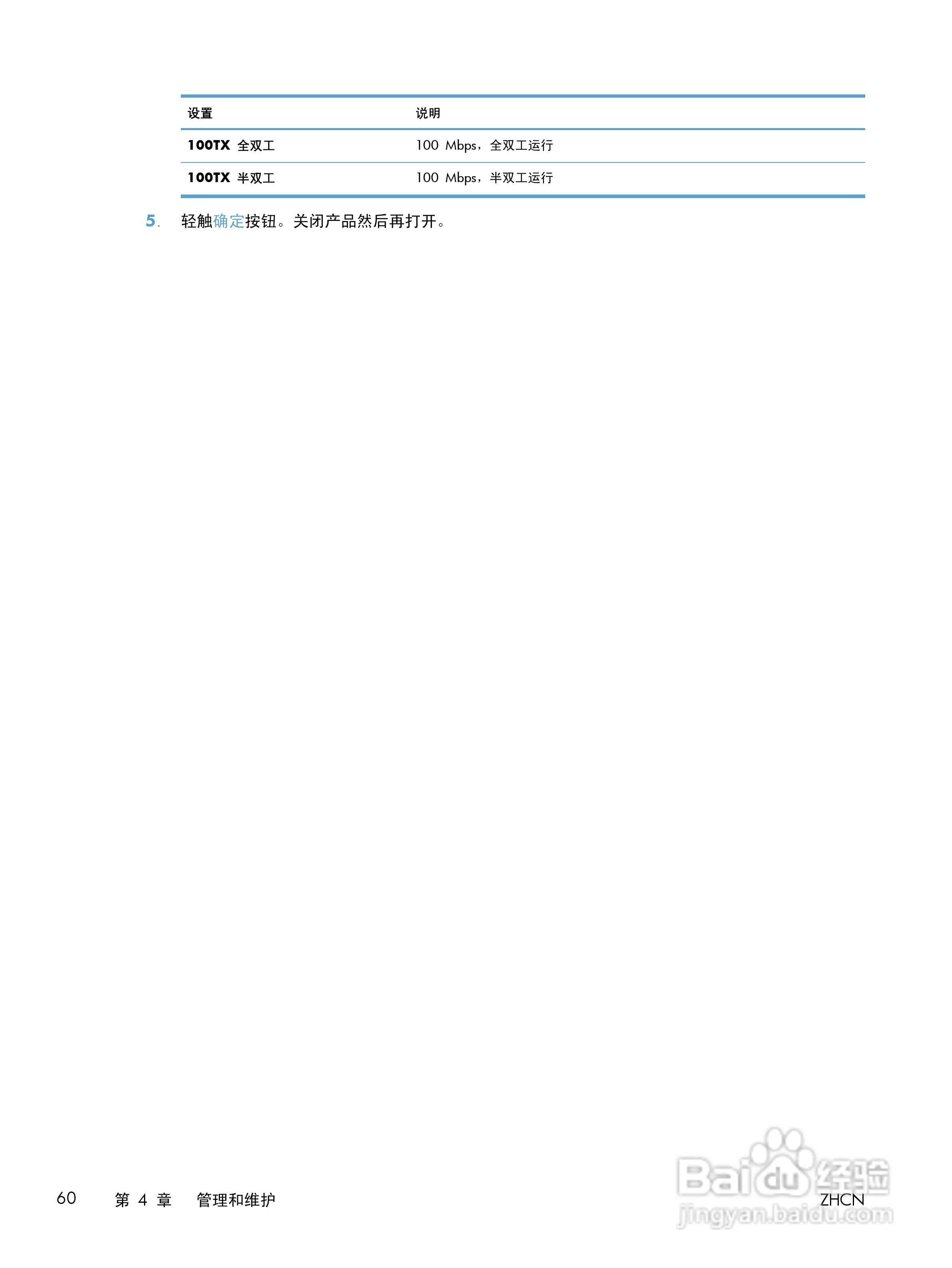 惠普 LASERJET PRO 400一体机说明书:[8]