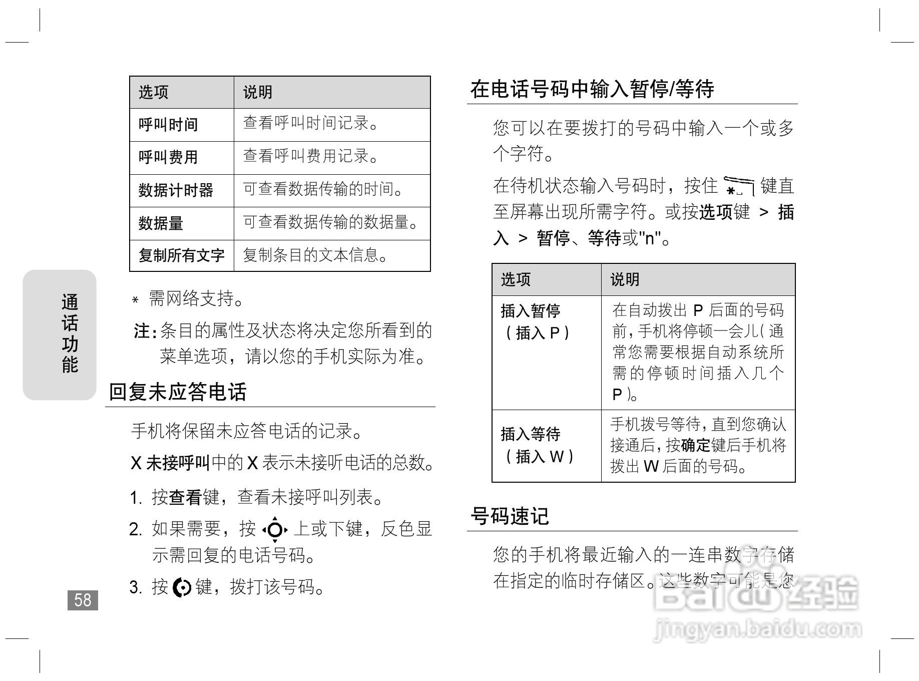 摩托罗拉Z3手机使用说明书:[6]