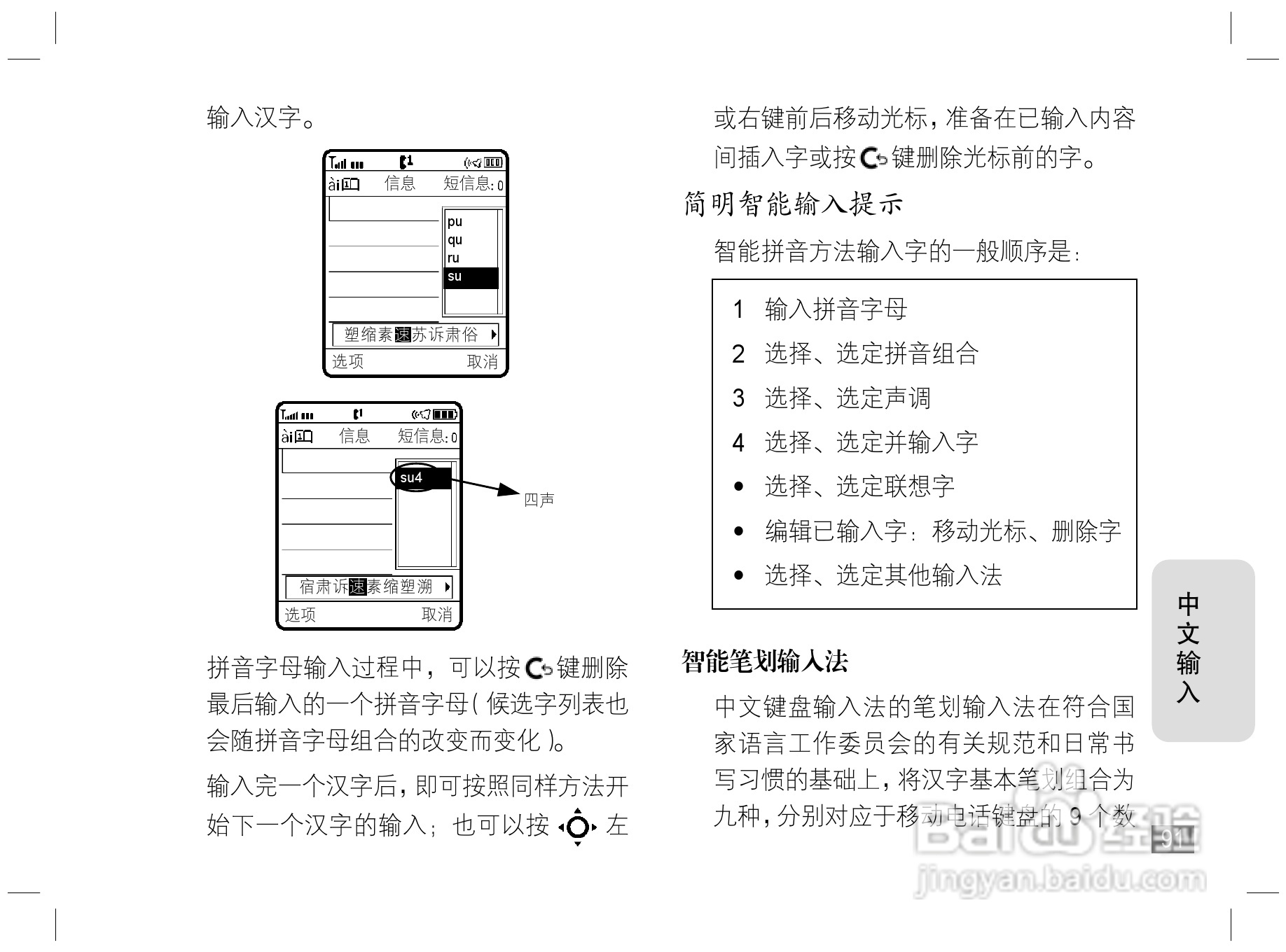 摩托罗拉Z3手机使用说明书:[10]