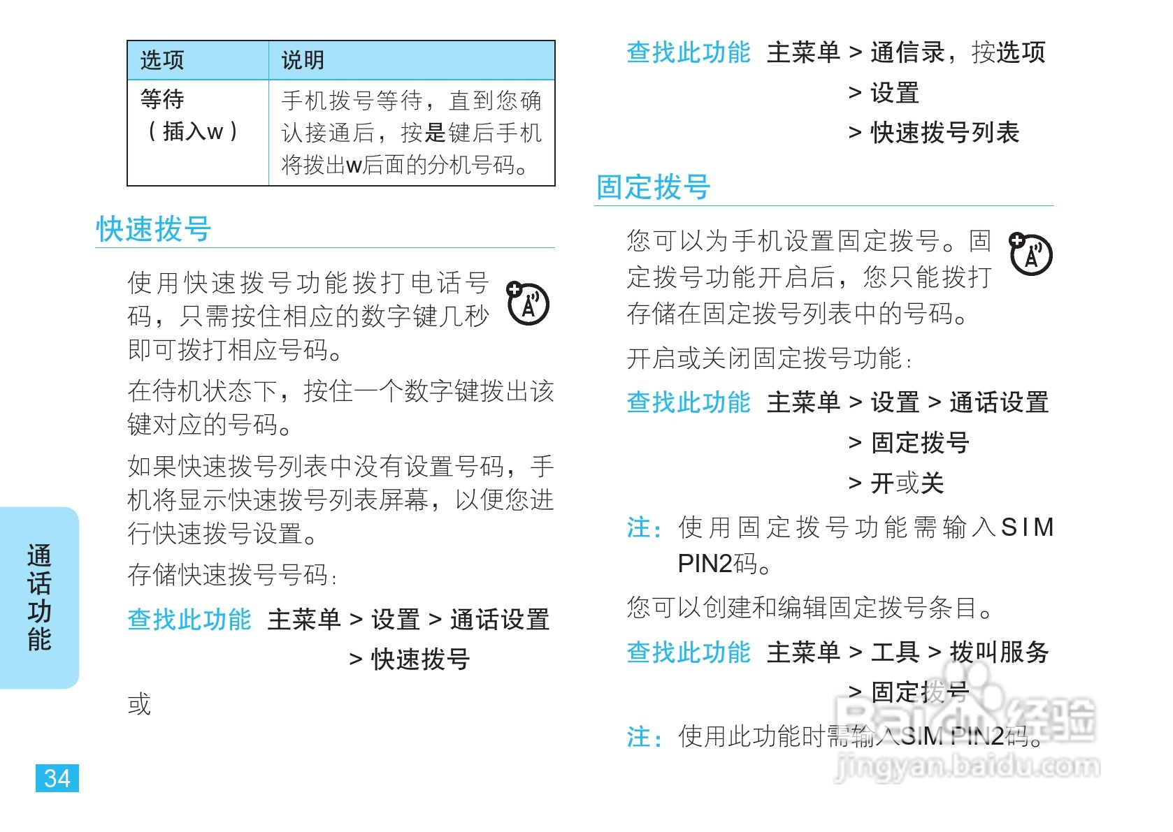 摩托罗拉VE66豪华版手机使用说明书:[4]