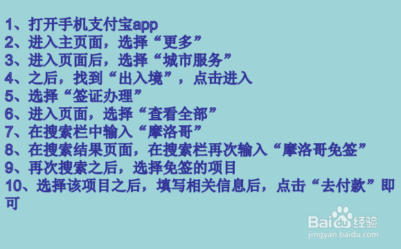 摩洛哥免签怎么入境