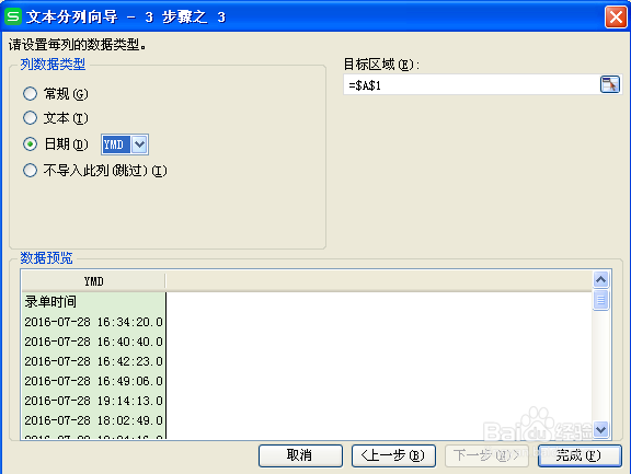 设置日期格式的方法