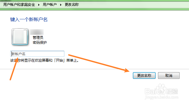 win7如何更改管理员名称