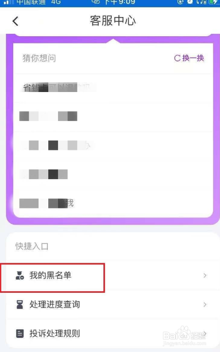 花小猪怎么查看司机黑名单