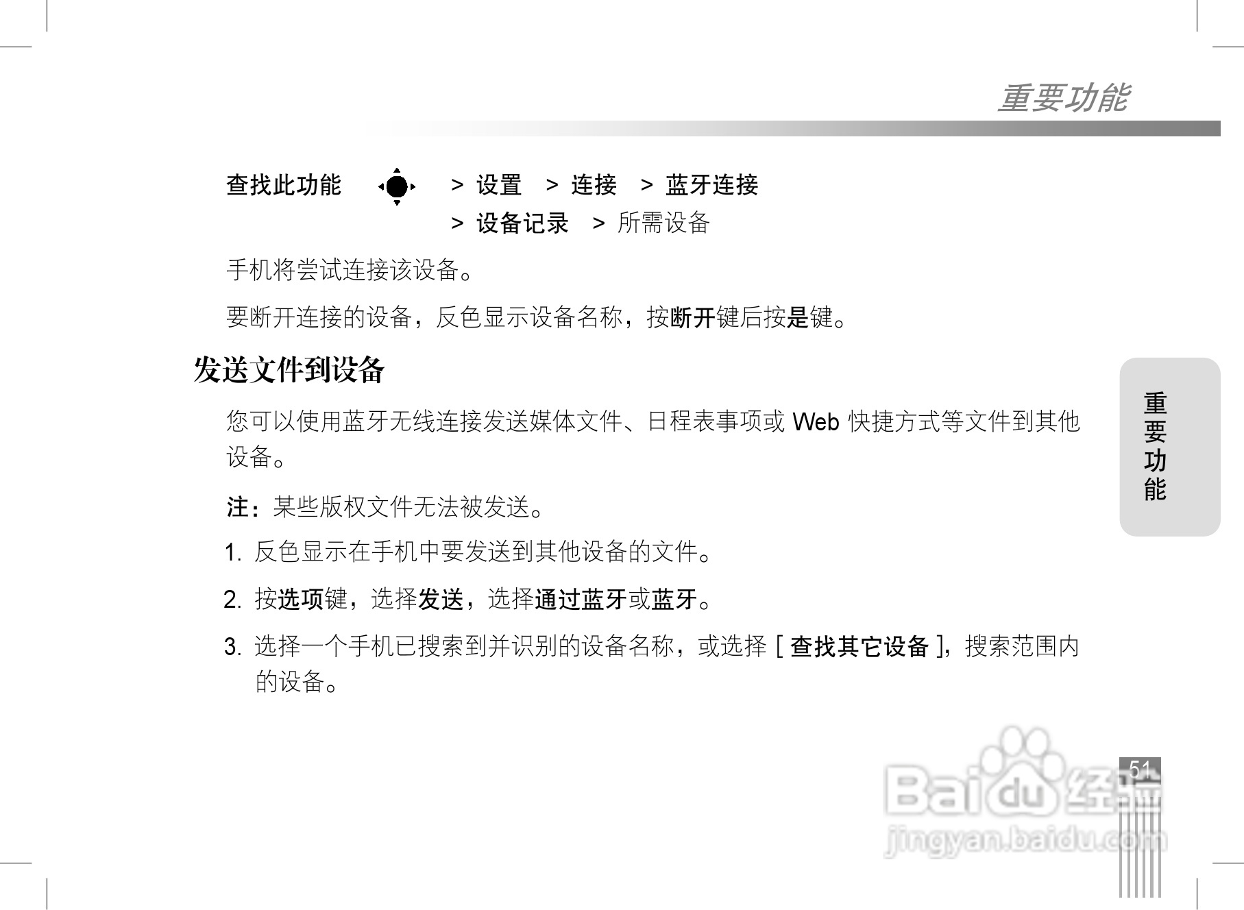 摩托罗拉K1手机使用说明书:[6]