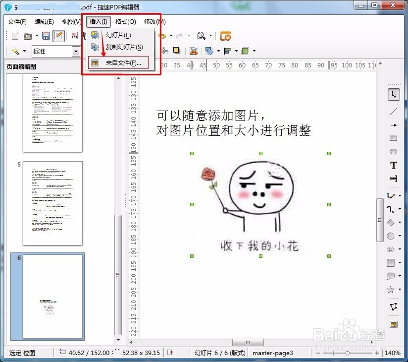 pdf文档的内容如何编辑