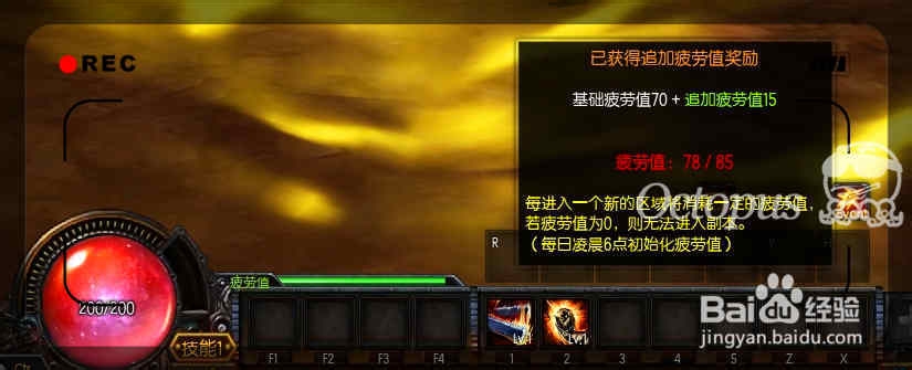 疾风之刃游戏攻略：[9]疲劳值