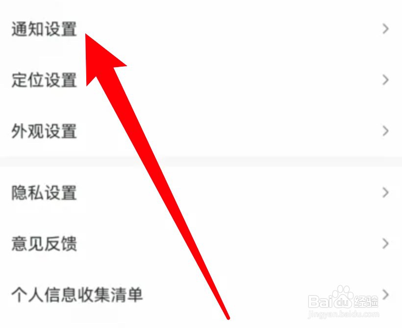 墨迹天气怎么关闭时景推送消息功能