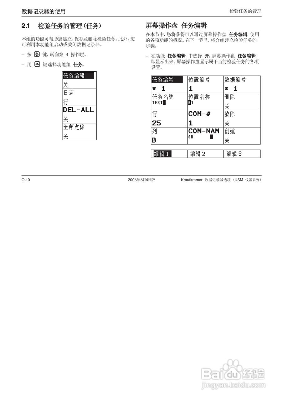 超声波探伤仪USM35XDAC中文操作手册:[22]