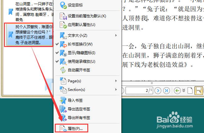 pdf怎么加书签步骤介绍